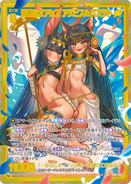 画像1: 【SEC】消夏のオアシス　アヌビス＆バステト (1)