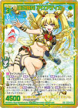 画像1: 【SEC】海遊蜂兵 アクアティカ (1)