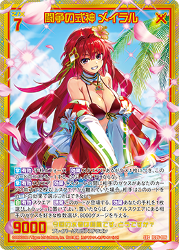 画像1: 【SEC】闘争の式神 メイラル (1)