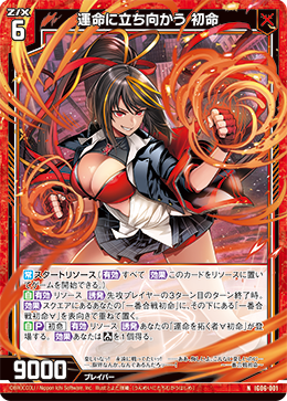 画像1: 運命に立ち向かう 初命 (1)