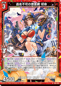 画像1: 逃走不可の捜査網 初命 (1)