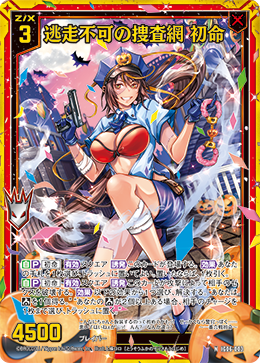 画像1: 【ホログラム】逃走不可の捜査網 初命 (1)