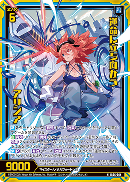 画像1: 【ホログラム】運命に立ち向かう アリシア (1)