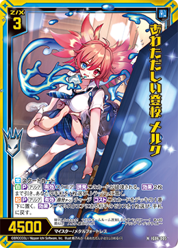 画像1: 【ホログラム】あわただしい登校 メルク (1)