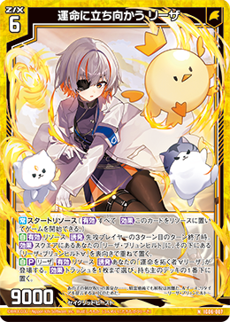 画像1: 運命に立ち向かう リーザ (1)