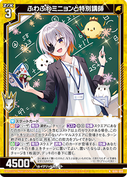 画像1: ふわふわミニョンと特別講師 (1)