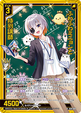 画像1: 【ホログラム】ふわふわミニョンと特別講師 (1)