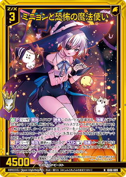 画像1: 【ホログラム】ミニョンと恐怖の魔法使い (1)