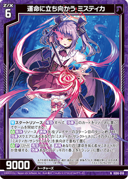画像1: 運命に立ち向かう ミスティカ (1)