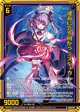 画像1: 【ホログラム】運命に立ち向かう ミスティカ (1)