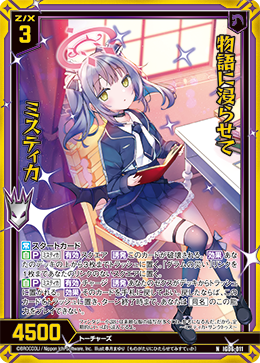 画像1: 【ホログラム】物語に浸らせて ミスティカ (1)