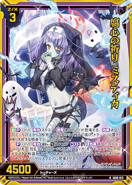 画像1: 【ホログラム】腐心の祈り ミスティカ (1)