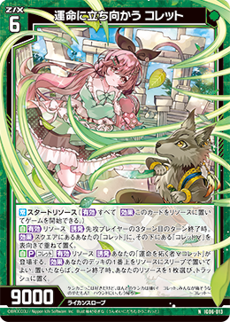 画像1: 運命に立ち向かう コレット (1)