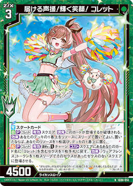 画像1: 届ける声援！輝く笑顔！ コレット (1)