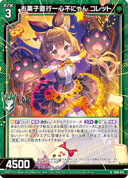 画像1: お菓子直行一心不にゃん コレット (1)