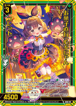 画像1: 【ホログラム】お菓子直行一心不にゃん コレット (1)