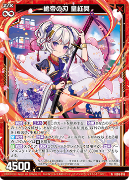 画像1: 絶帝の刃 皇紅冥 (1)