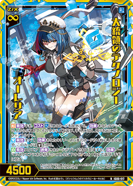 画像1: 【ホログラム】大統領のテクノロジー　オーレリア (1)