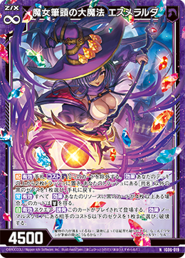 画像1: 魔女筆頭の大魔法 エスメラルダ (1)