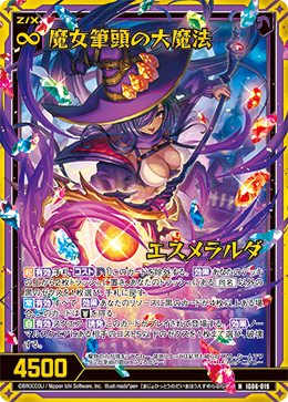 画像1: 【ホログラム】魔女筆頭の大魔法 エスメラルダ (1)