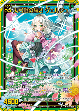 画像1: 【ホログラム】天弓姫の輝き ヴェルジュ (1)