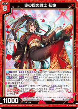 画像1: 赤の国の闘士 初命 (1)