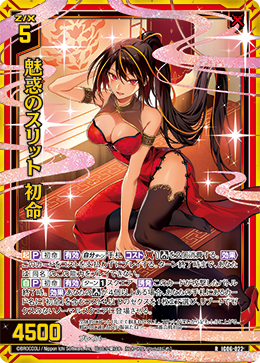 画像1: 【ホログラム】魅惑のスリット 初命 (1)