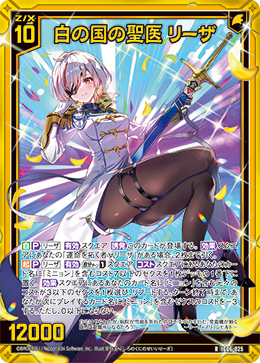 画像1: 【ホログラム】白の国の聖医 リーザ (1)