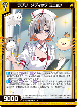 画像1: ラブリーメディック ミニョン (1)