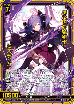 画像1: 【ホログラム】黒の国の魔剣士 ミスティカ (1)