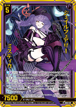 画像1: 【ホログラム】ジェイルフェアリー ミスティカ (1)