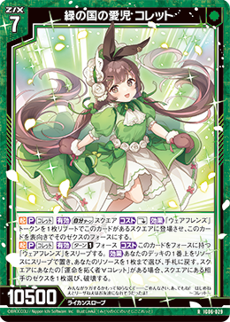 画像1: 緑の国の愛児 コレット (1)