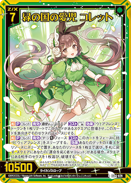 画像1: 【ホログラム】緑の国の愛児 コレット (1)