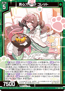 画像1: 真心スイーツ コレット (1)