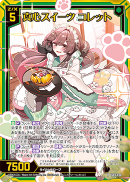 画像1: 【ホログラム】真心スイーツ コレット (1)