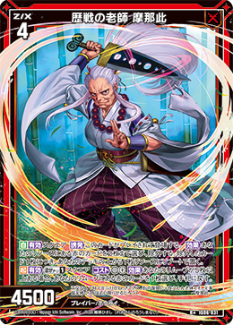 画像1: 歴戦の老師 摩那此 (1)