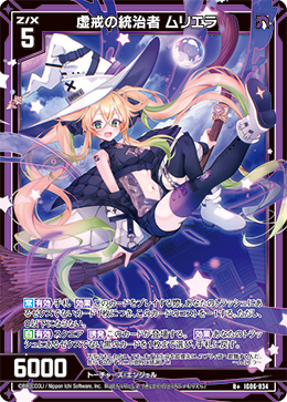 画像1: 虚戒の統治者 ムリエラ (1)