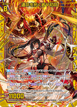 画像1: 【ホログラム】運命を拓く者∀初命 (1)