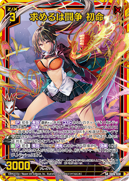 画像1: 求めるは闘争 初命 (1)