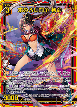 画像1: 【ホログラム】求めるは闘争 初命 (1)