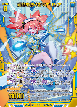 画像1: 運命を拓く者∀アリシア (1)