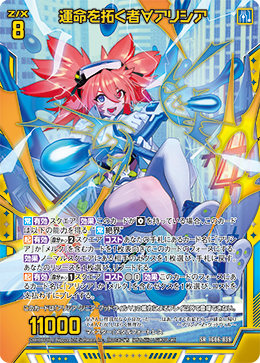 画像1: 【ホログラム】運命を拓く者∀アリシア (1)