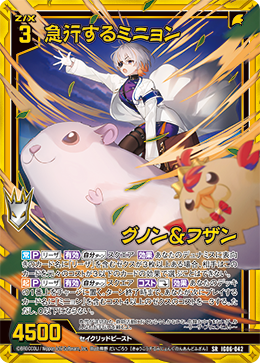 画像1: 急行するミニョン グノン＆フザン (1)