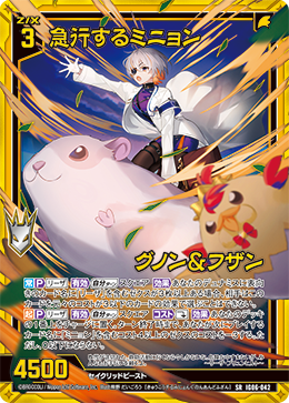 画像1: 【ホログラム】急行するミニョン グノン＆フザン (1)