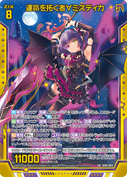 画像1: 【ホログラム】運命を拓く者∀ミスティカ (1)