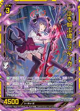 画像1: 泣き叫ぶ魂 ミスティカ (1)