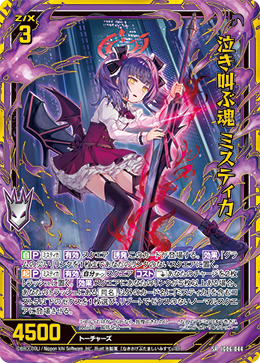 画像1: 【ホログラム】泣き叫ぶ魂 ミスティカ (1)