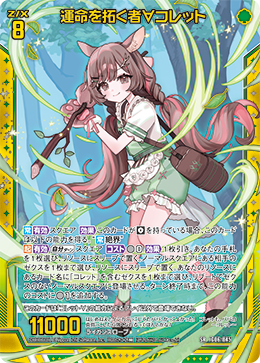 画像1: 運命を拓く者∀コレット (1)