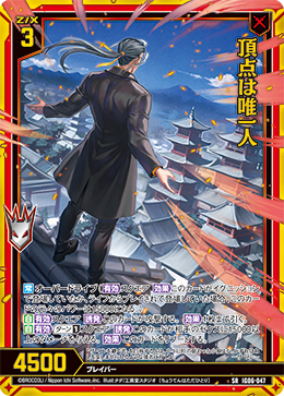 画像1: 頂点は唯一人 (1)