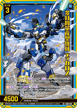 画像1: 多目的量産型機械 ティカロス (1)